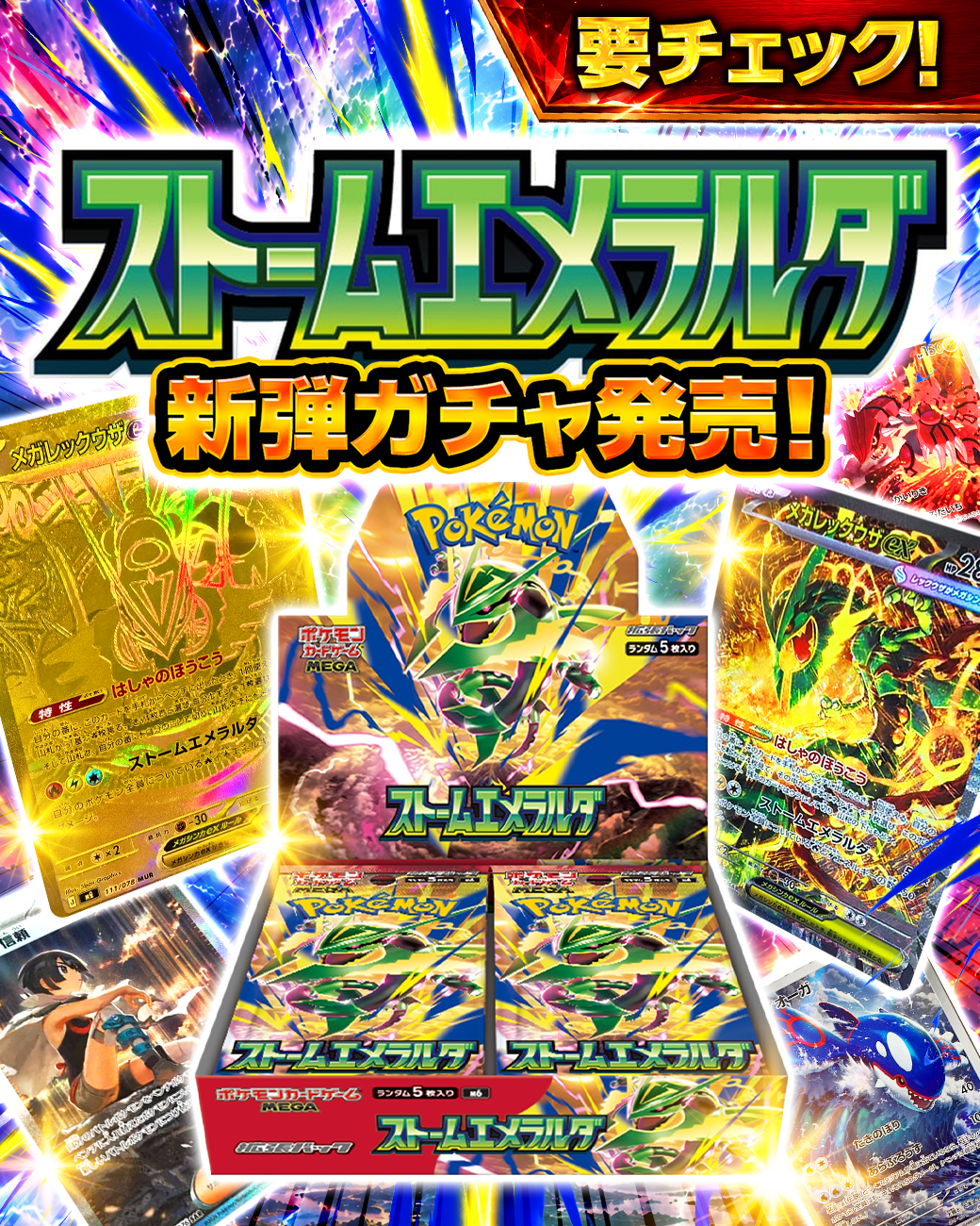 ポケカ新弾 ストームエメラルダをご紹介 | DOPA!