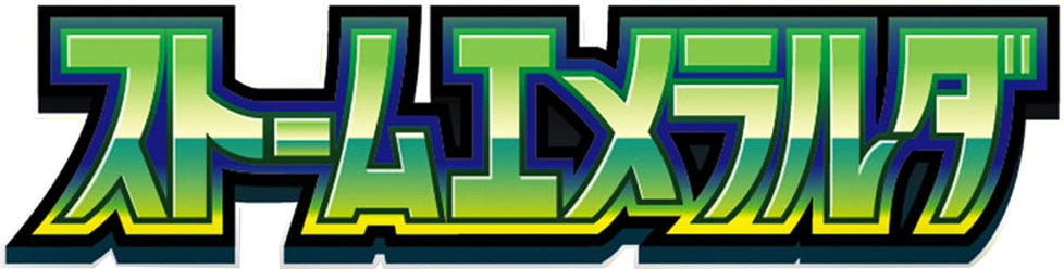 ポケカ新弾 ストームエメラルダをご紹介 | DOPA!