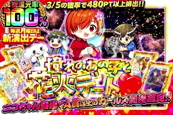打ち上げ花火チャレンジ対象ガチャ 2