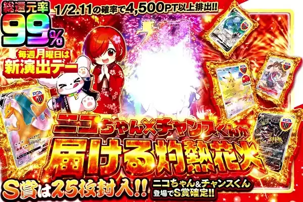 打ち上げ花火チャレンジ対象ガチャ 3