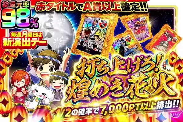 打ち上げ花火チャレンジ対象ガチャ 4