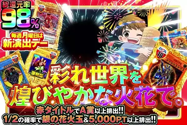 打ち上げ花火チャレンジ対象ガチャ 5