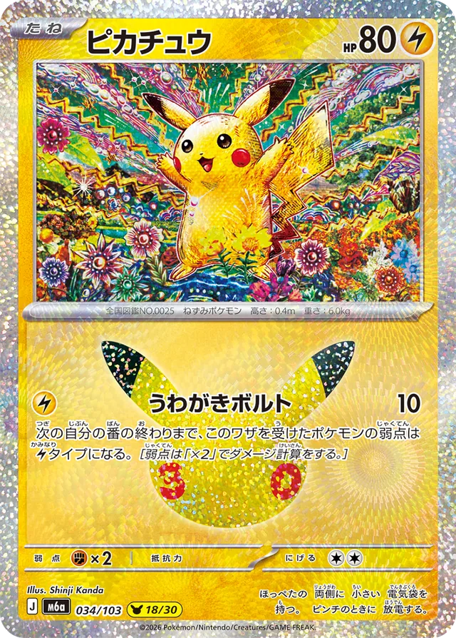 30th CELEBRATIONを手に入れるなら｜DOPA!