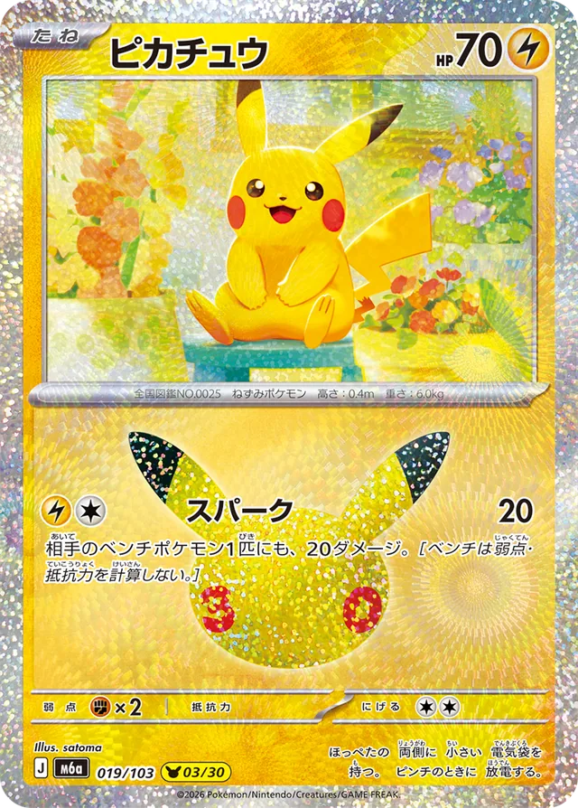 ポケモンカード ピカチュウ プレシャス PSA10 DOPA当選品 30th CELEBRATIONを手に入れるなら｜DOPA!