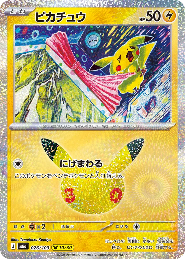 30th CELEBRATIONを手に入れるなら｜DOPA!