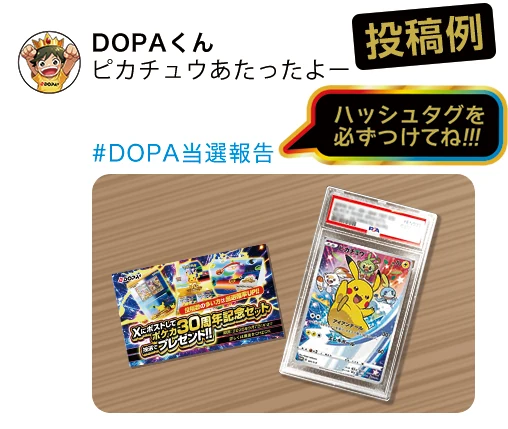 投稿例。「ピカチュウあたったよー」というコメントとハッシュタグ #DOPA当選報告 を付けて、レターと景品を写した画像を投稿している