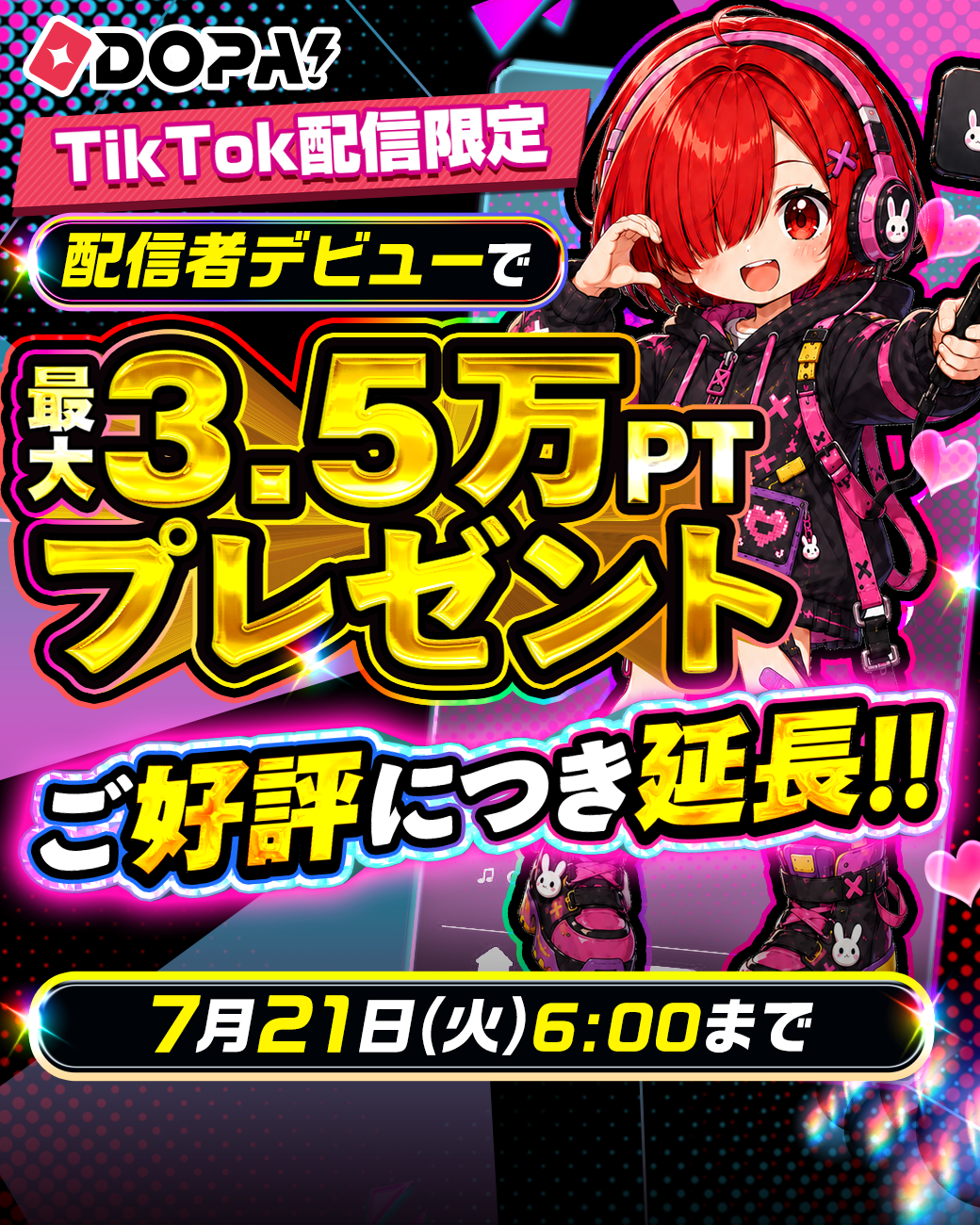 配信デビューキャンペーン イメージ