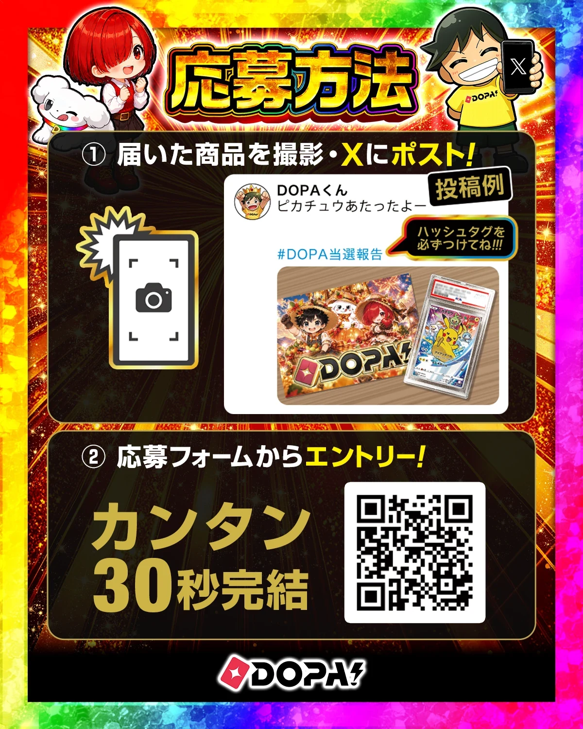 当選品をXにポストで500PT必ずプレゼント｜DOPA!オリパ