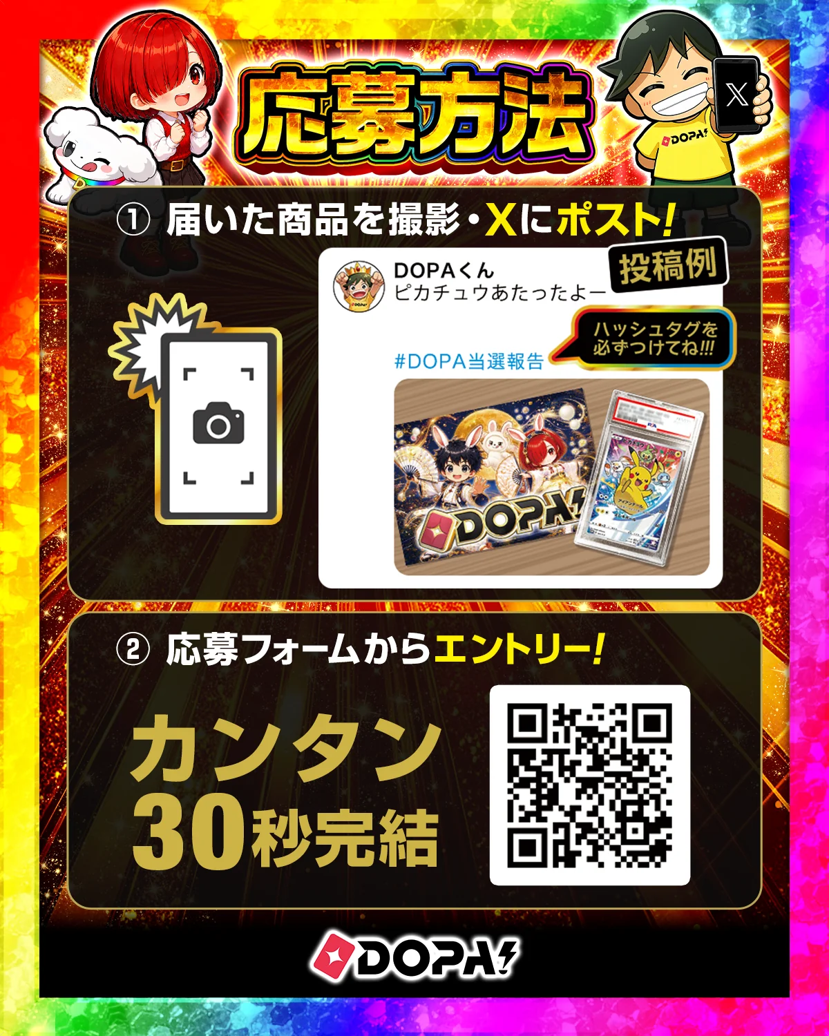 当選品をXにポストで500PT必ずプレゼント｜DOPA!オリパ