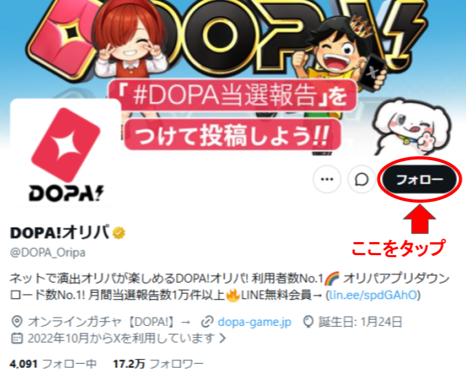 黒箱当選報告で2,000PTプレゼント！ | DOPA!オリパ
