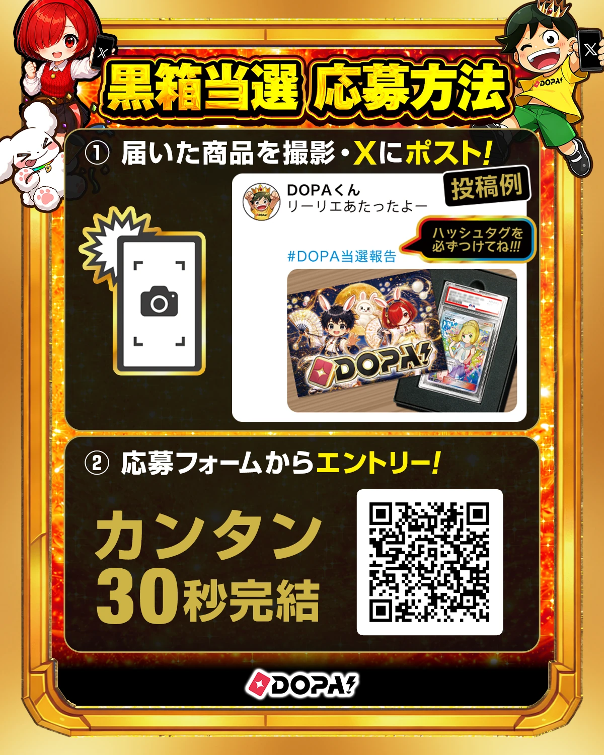黒箱当選報告で2,000PTプレゼント！ | DOPA!オリパ