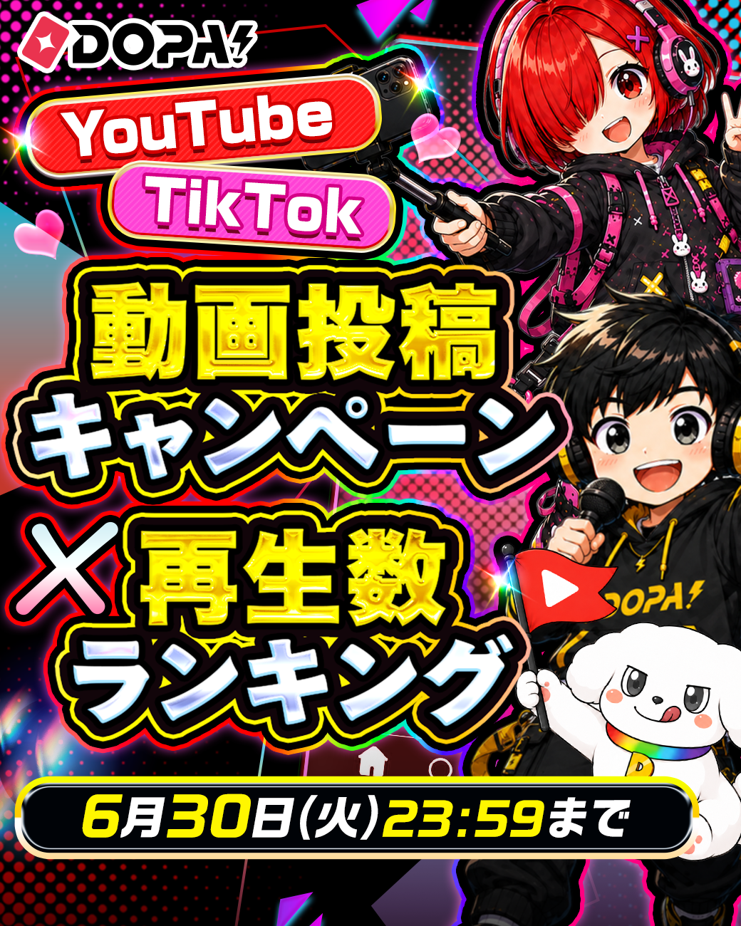 YouTube・TikTok 動画投稿キャンペーン × 再生数ランキング